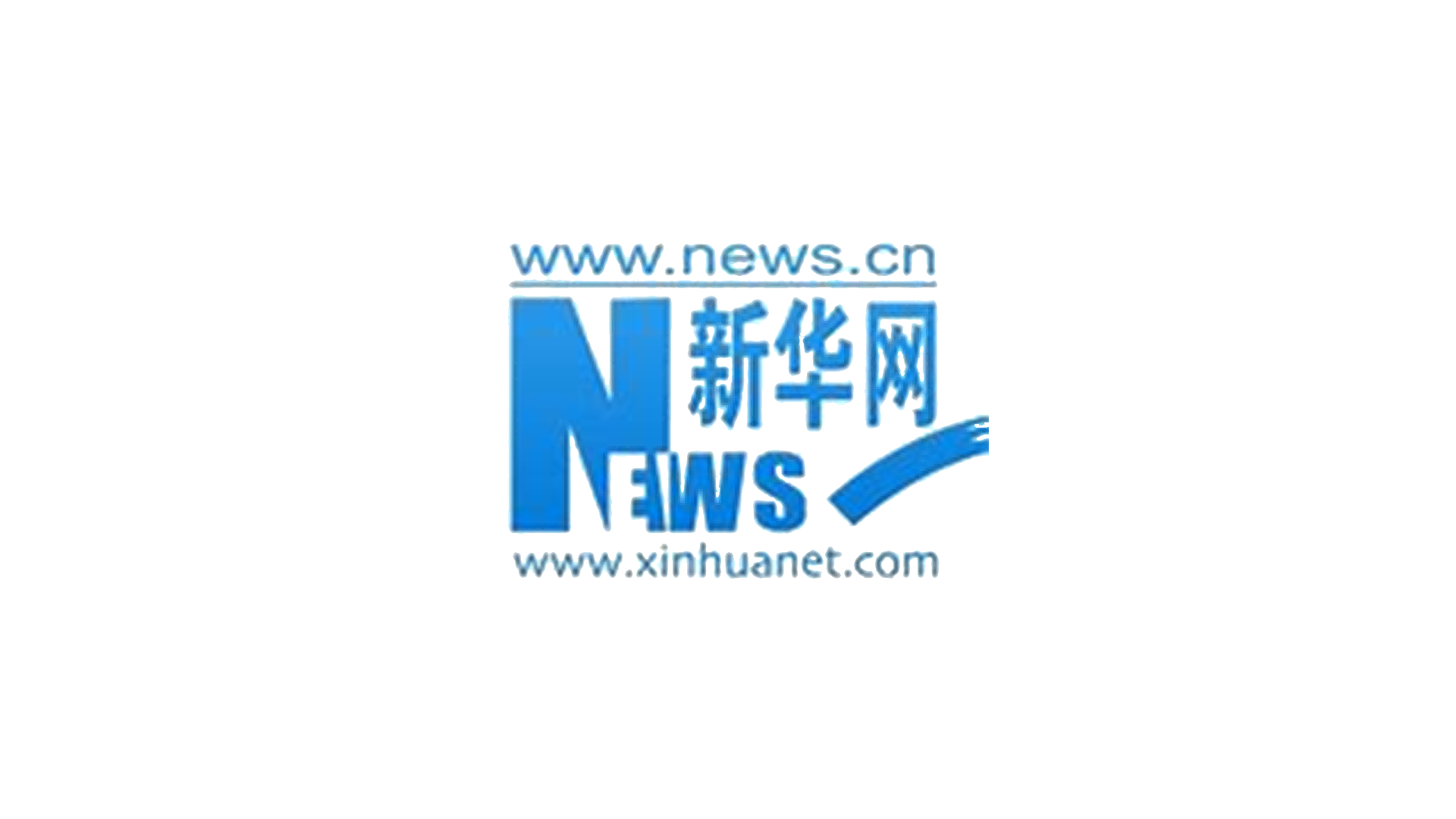 新華網(wǎng)新聞