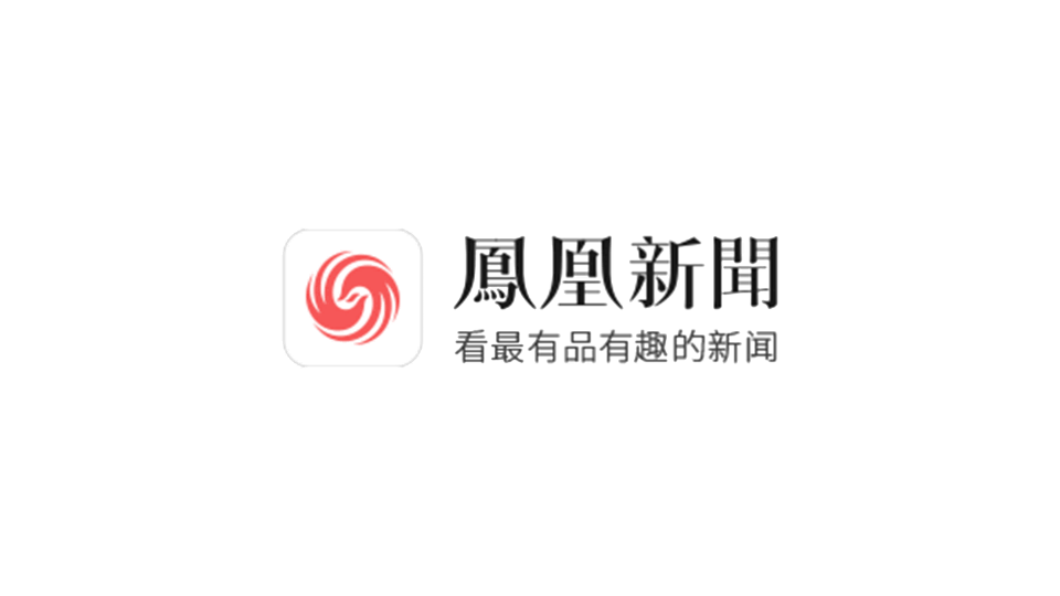 鳳凰新聞